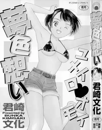 [H-magic - Kimisaki Bunka] Yumeiro Omoi Fhentai.net - Page 2