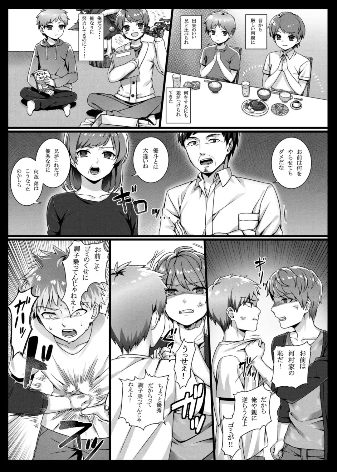 [Mashu] zelophilia -Ani no Kanojo o Netotta Hi- Fhentai - Page 4