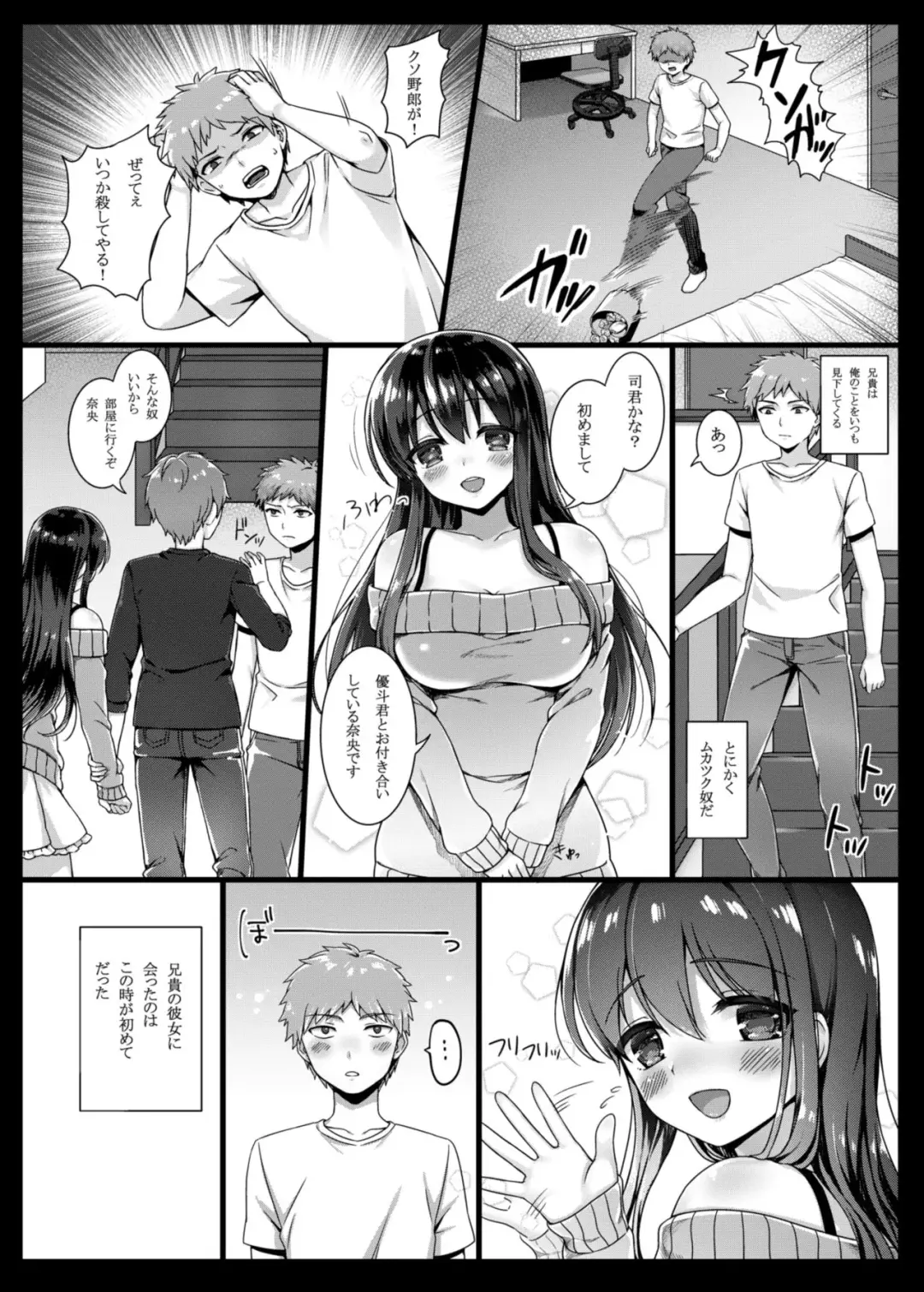 [Mashu] zelophilia -Ani no Kanojo o Netotta Hi- Fhentai - Page 5