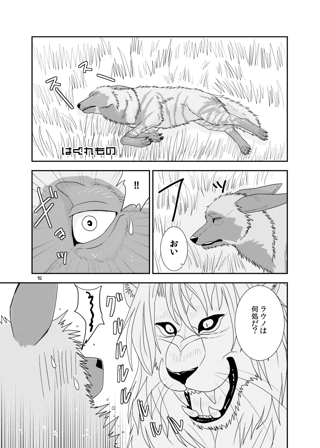 [Nosada] Wansaka Fhentai - Page 15