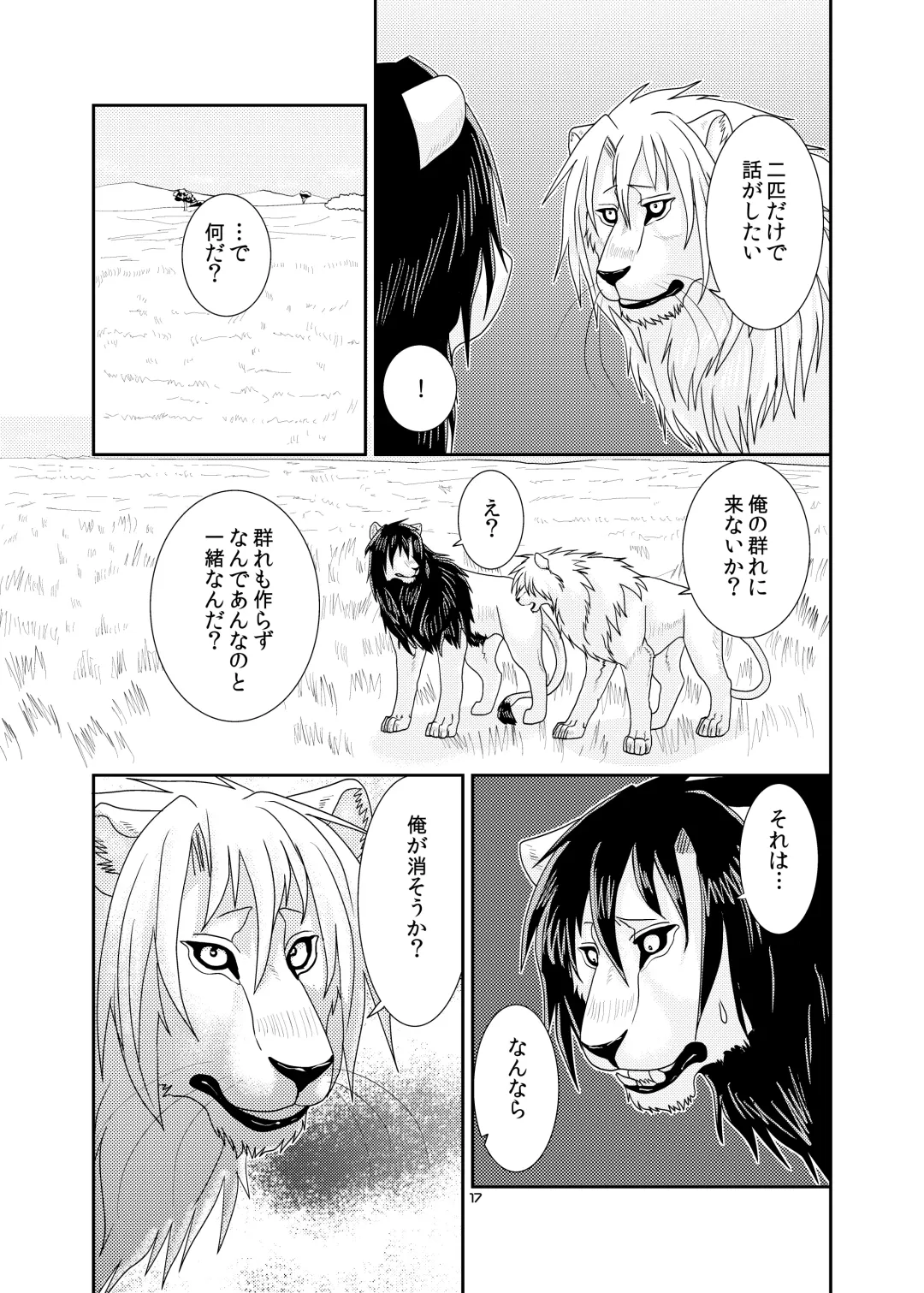 [Nosada] Wansaka Fhentai - Page 17