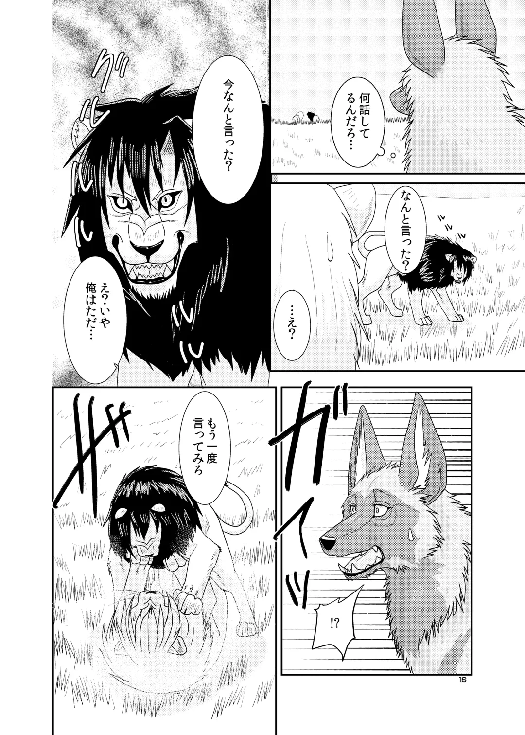 [Nosada] Wansaka Fhentai - Page 18