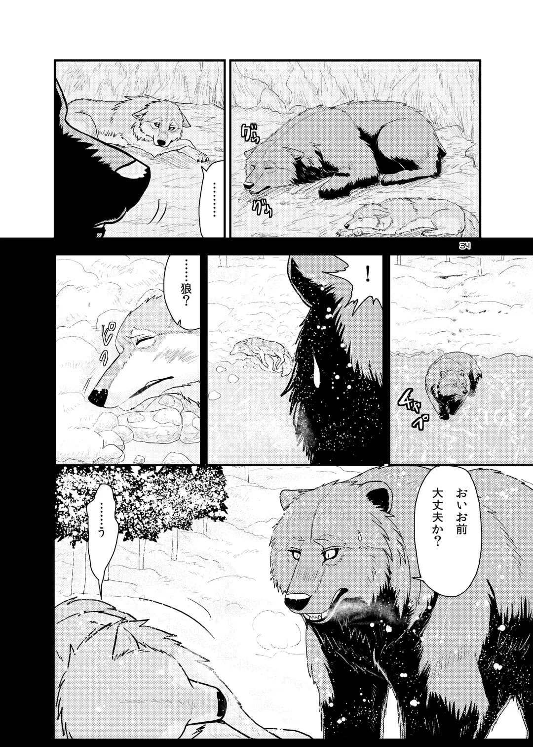 [Nosada] Wansaka Fhentai - Page 34