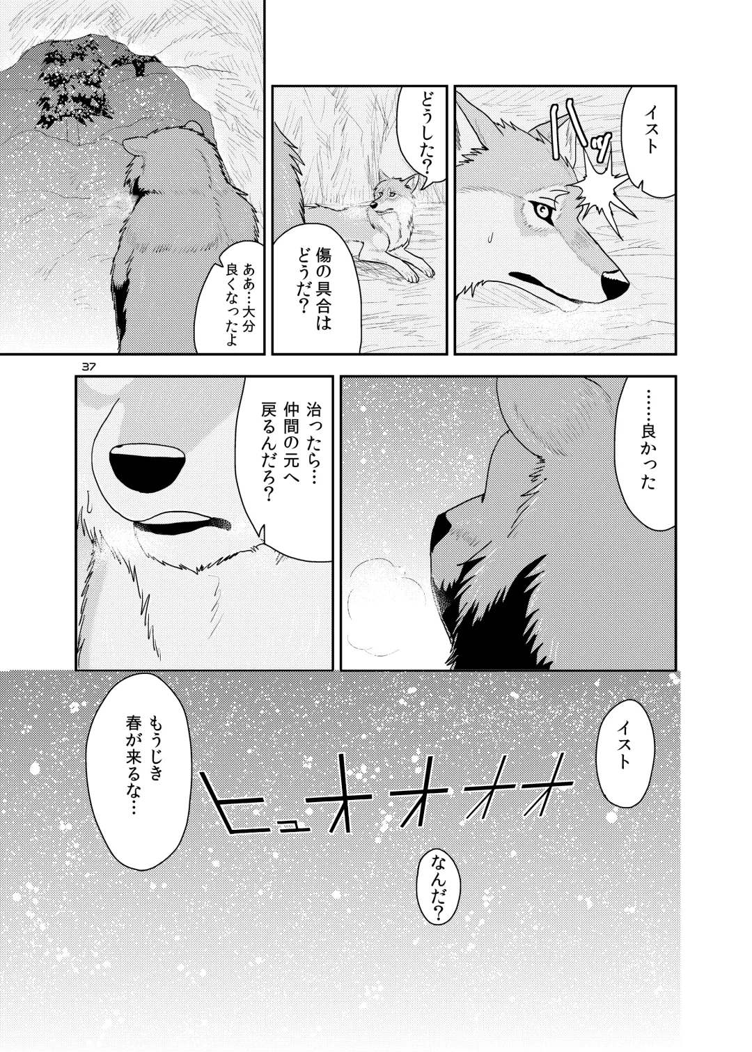 [Nosada] Wansaka Fhentai - Page 37