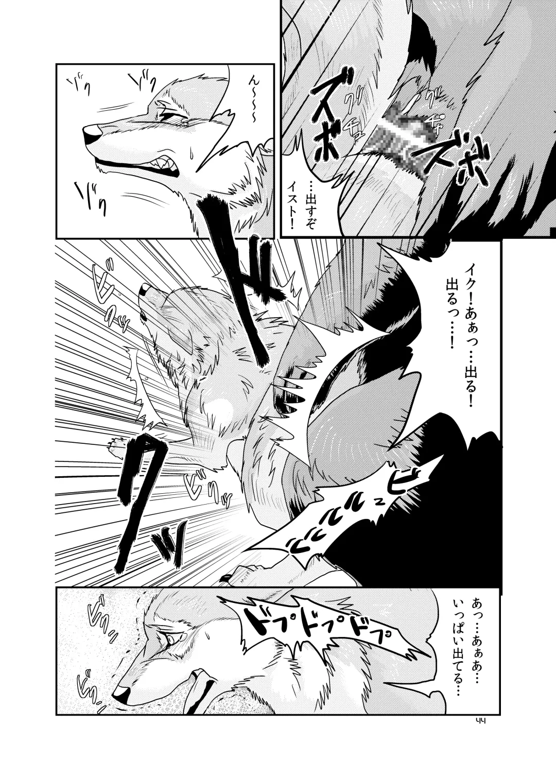 [Nosada] Wansaka Fhentai - Page 44