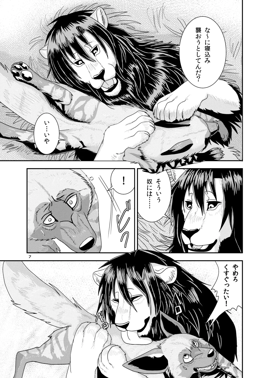 [Nosada] Wansaka Fhentai - Page 7