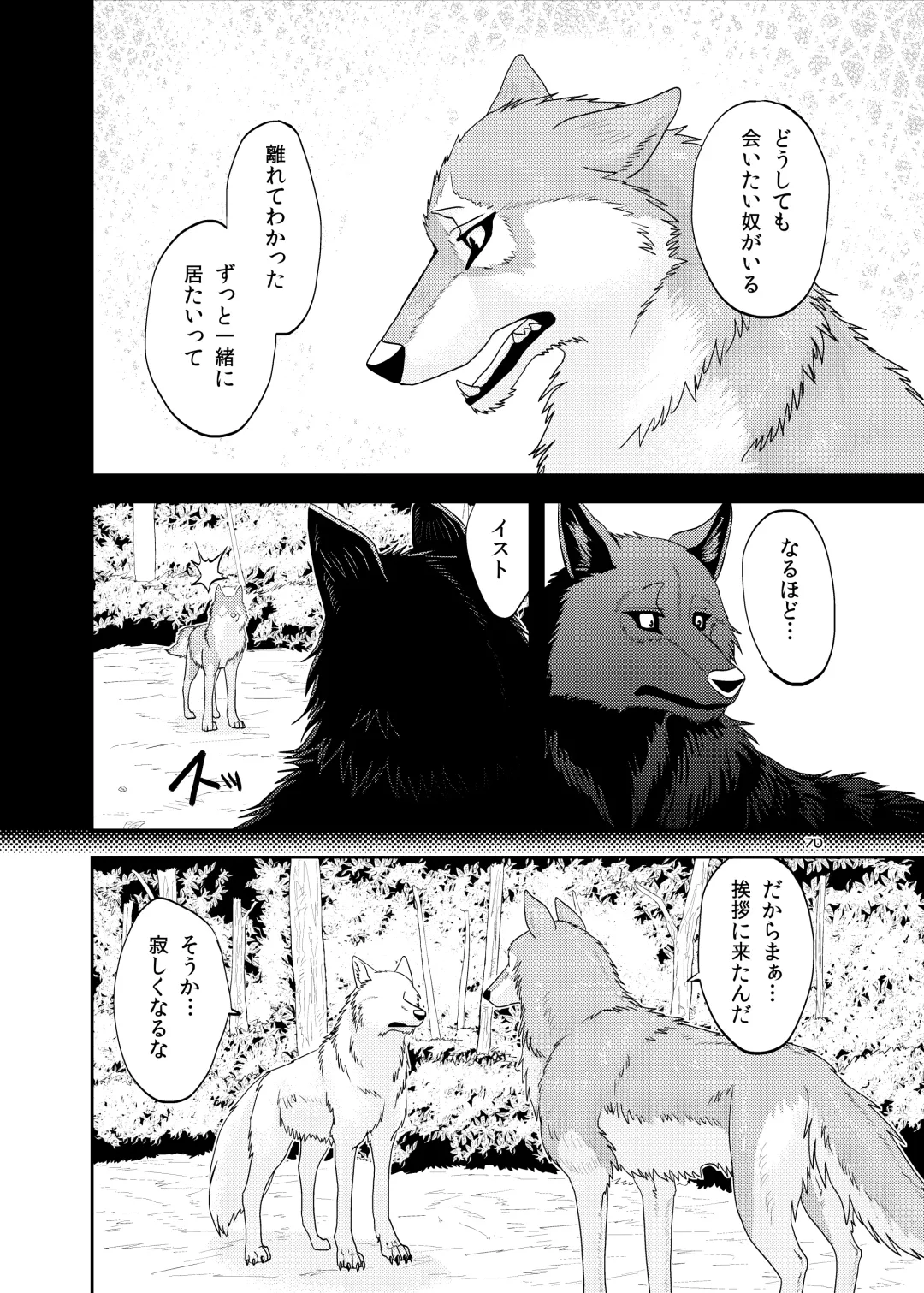 [Nosada] Wansaka Fhentai - Page 70