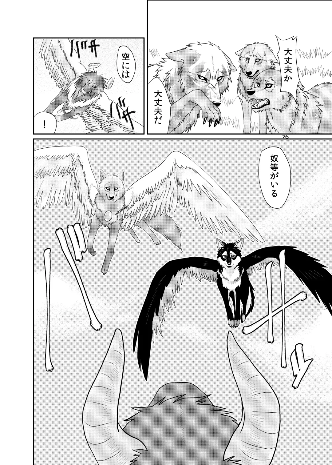 [Nosada] Wansaka Fhentai - Page 76