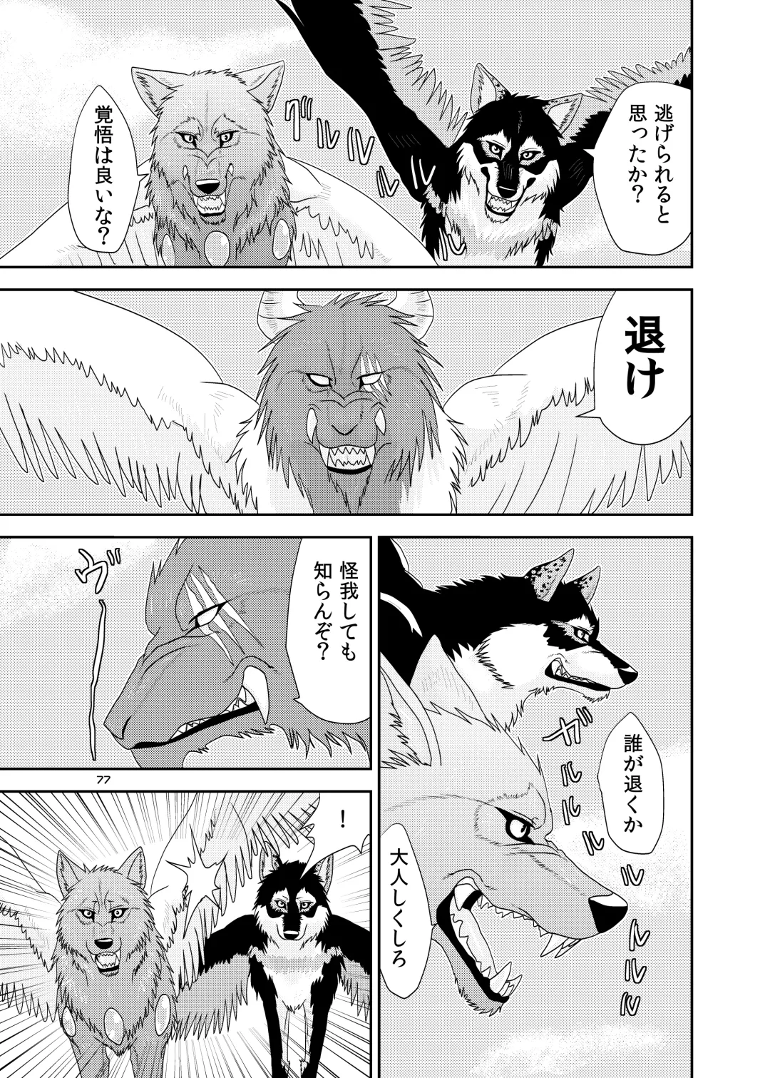 [Nosada] Wansaka Fhentai - Page 77