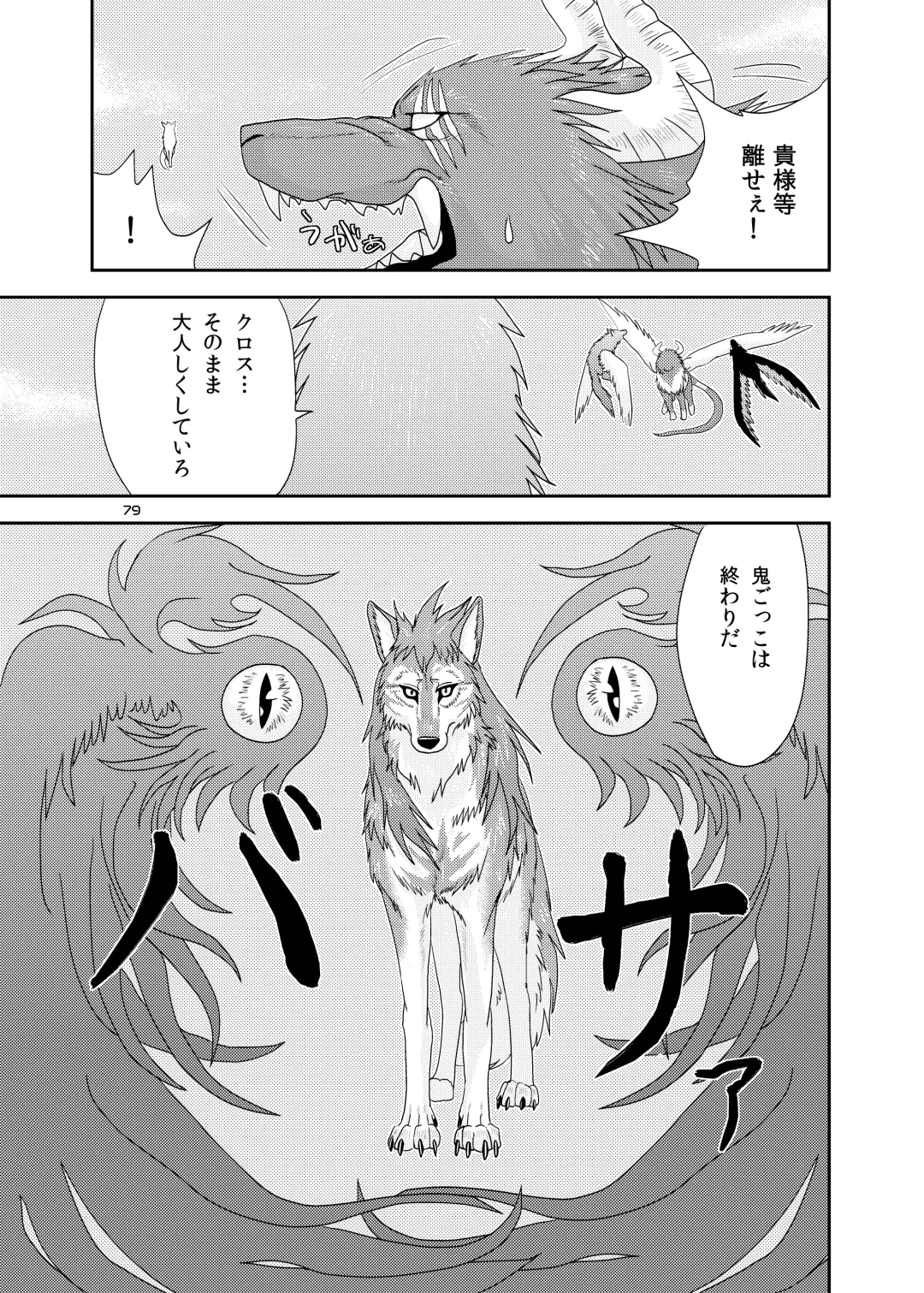 [Nosada] Wansaka Fhentai - Page 79