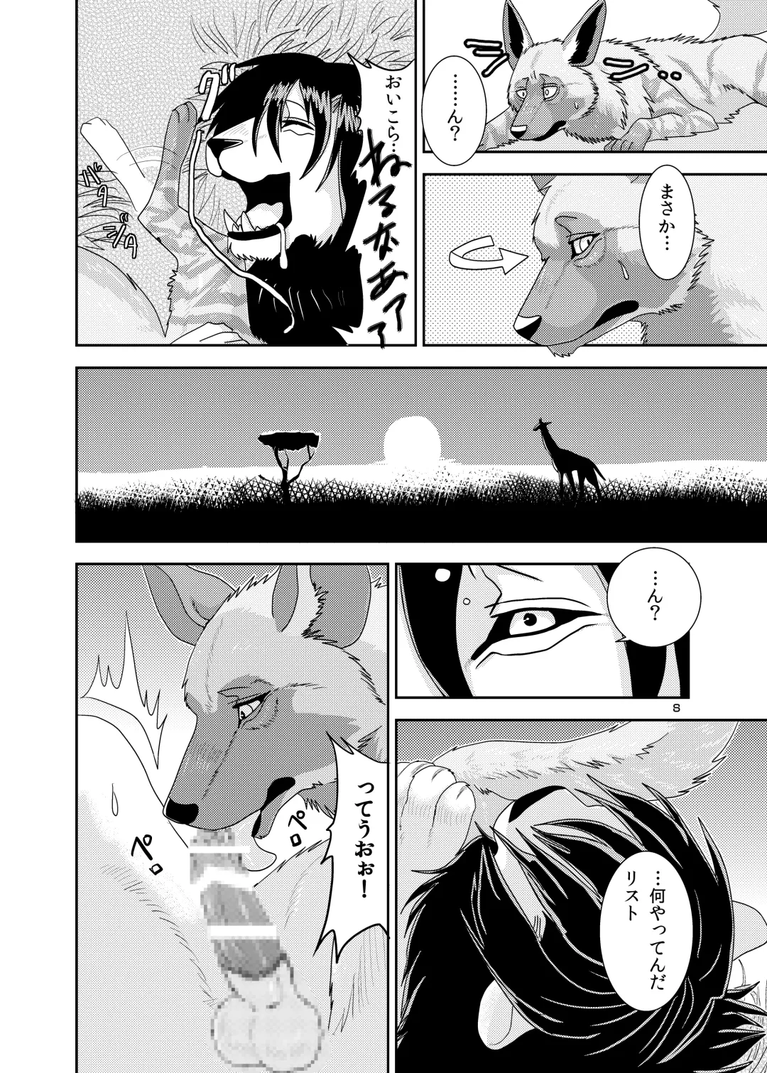 [Nosada] Wansaka Fhentai - Page 8