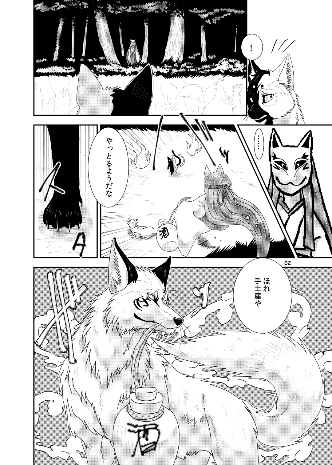 [Nosada] Wansaka Fhentai - Page 82