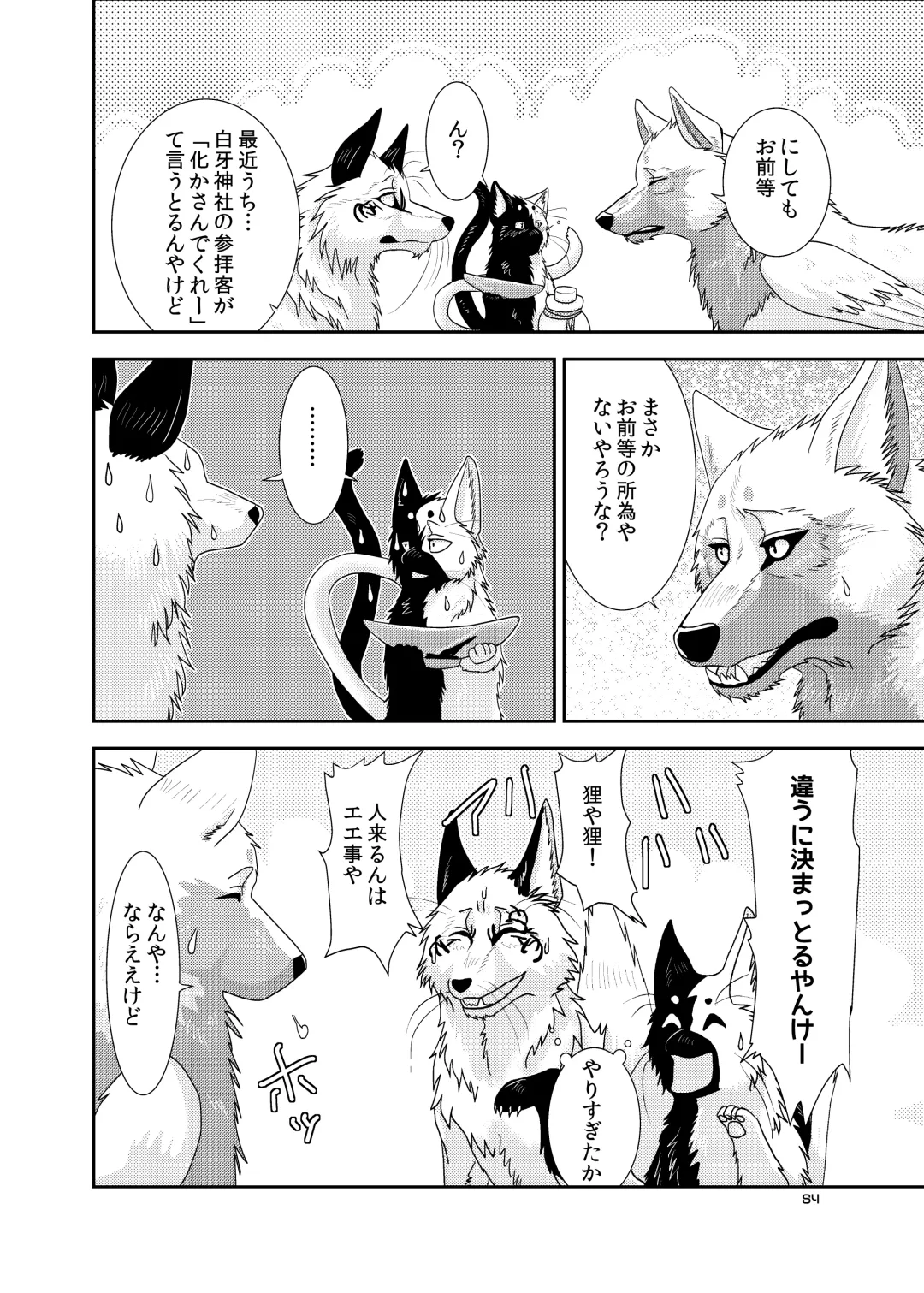 [Nosada] Wansaka Fhentai - Page 84