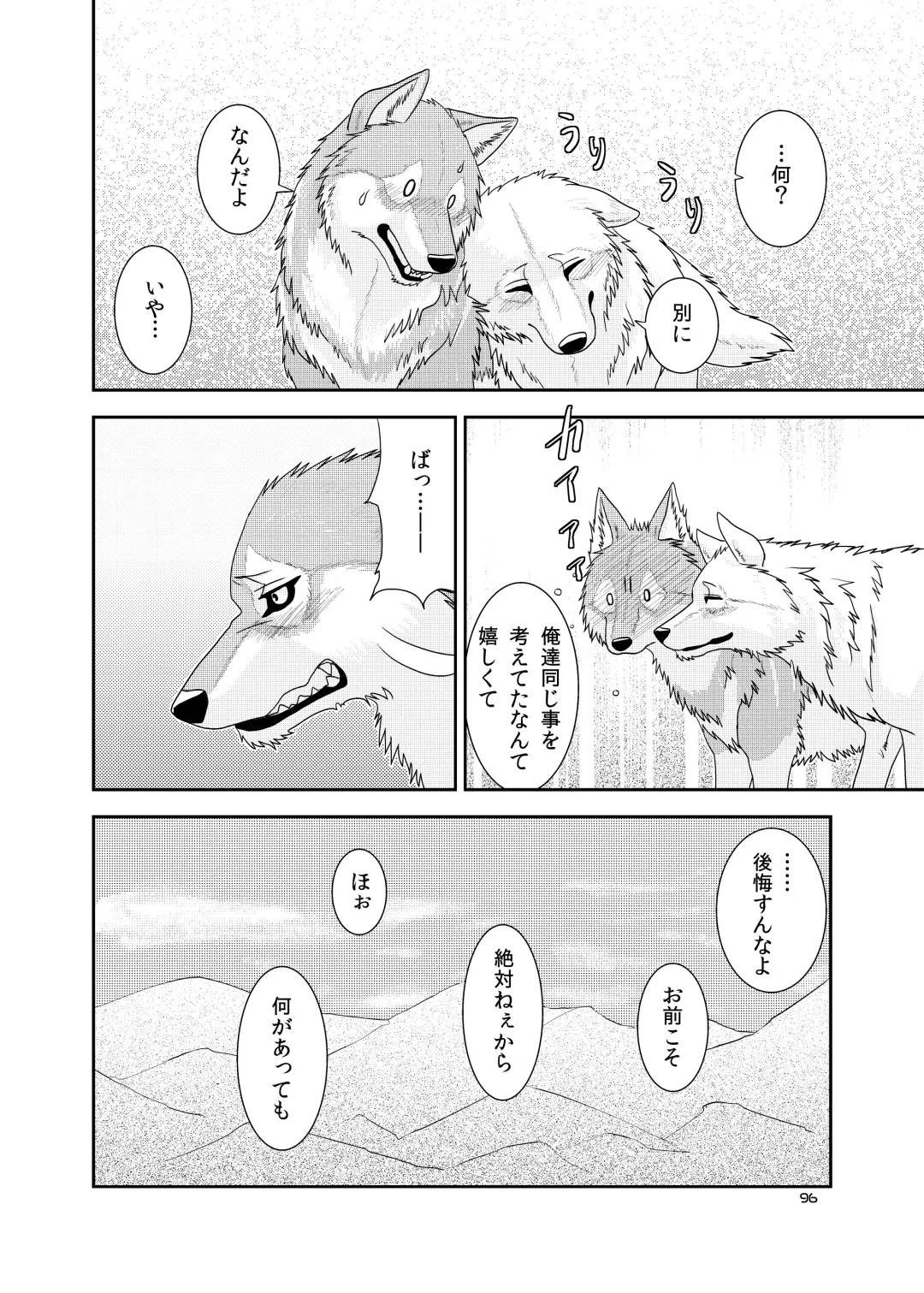 [Nosada] Wansaka Fhentai - Page 96