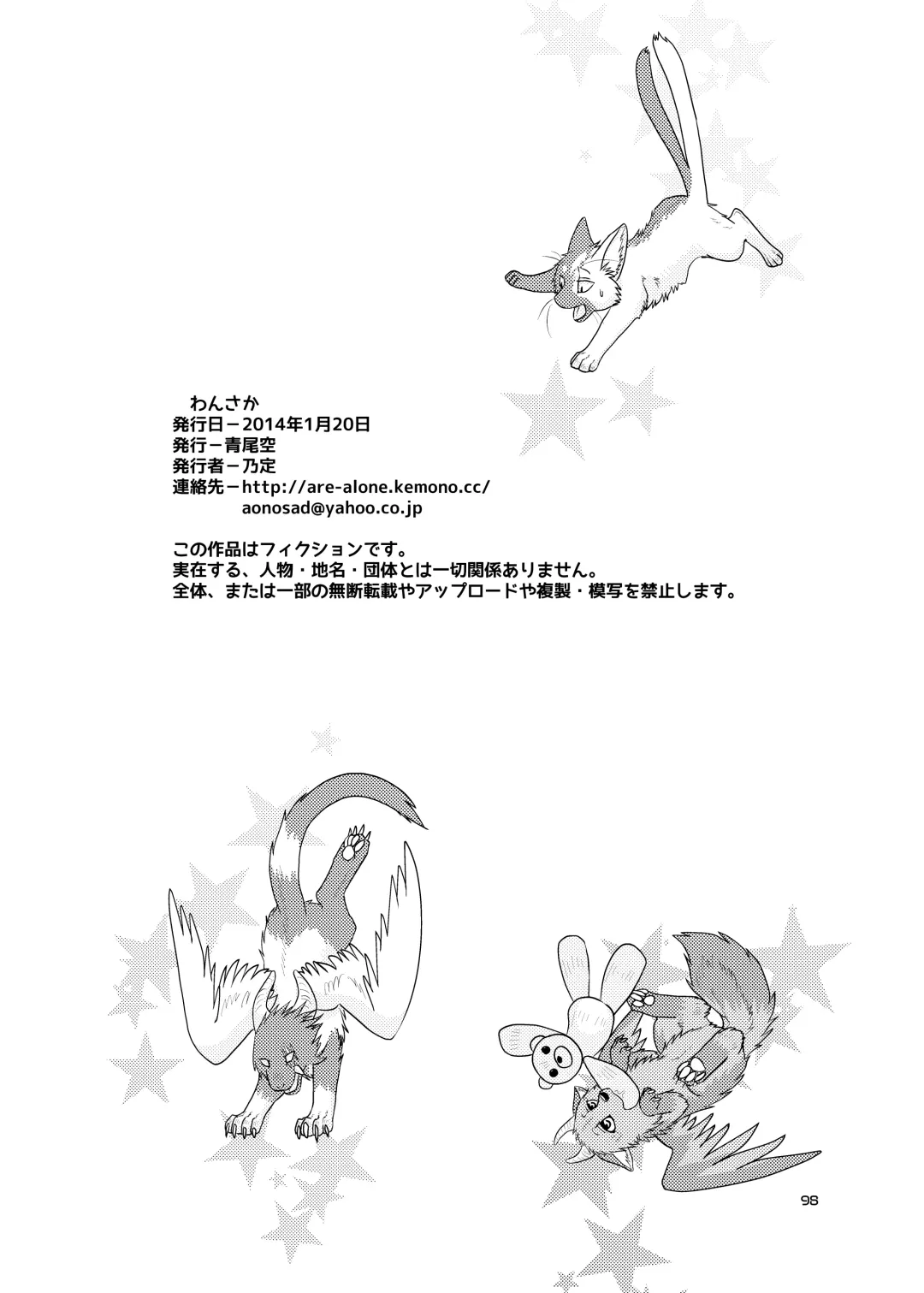 [Nosada] Wansaka Fhentai - Page 98