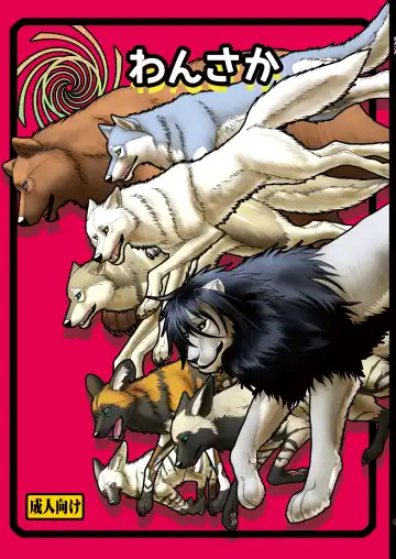 Read [Nosada] Wansaka - Fhentai