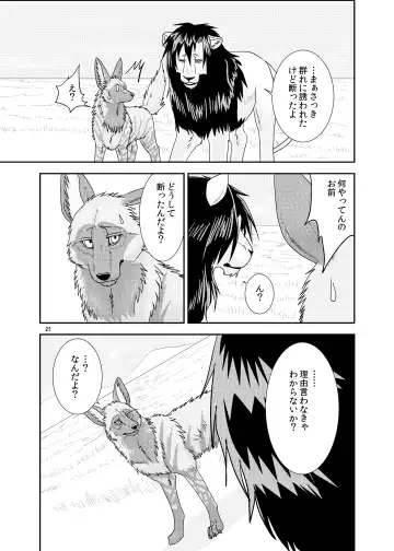 [Nosada] Wansaka Fhentai - Page 21