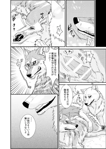 [Nosada] Wansaka Fhentai - Page 26