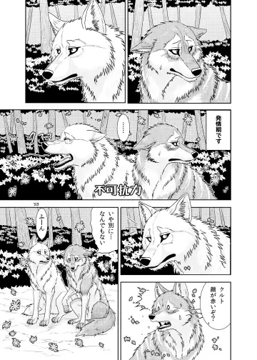 [Nosada] Wansaka Fhentai - Page 53