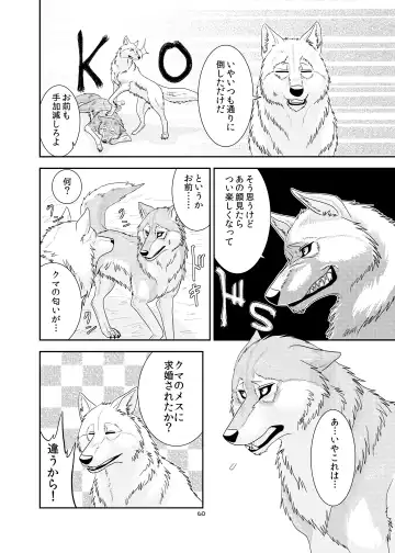 [Nosada] Wansaka Fhentai - Page 60