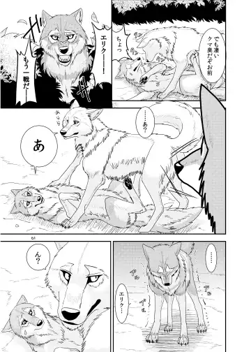 [Nosada] Wansaka Fhentai - Page 61