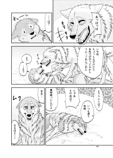 [Nosada] Wansaka Fhentai - Page 68