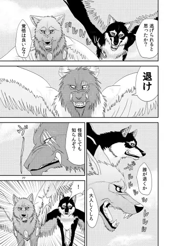 [Nosada] Wansaka Fhentai - Page 77