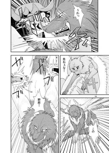 [Nosada] Wansaka Fhentai - Page 78