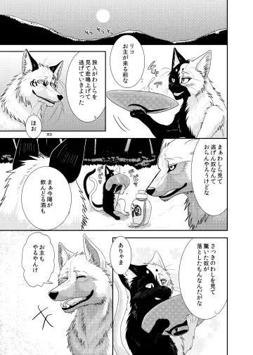 [Nosada] Wansaka Fhentai - Page 83