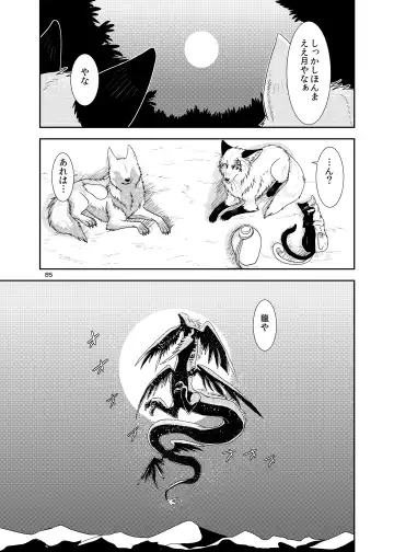 [Nosada] Wansaka Fhentai - Page 85