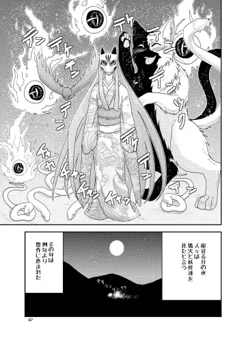 [Nosada] Wansaka Fhentai - Page 87