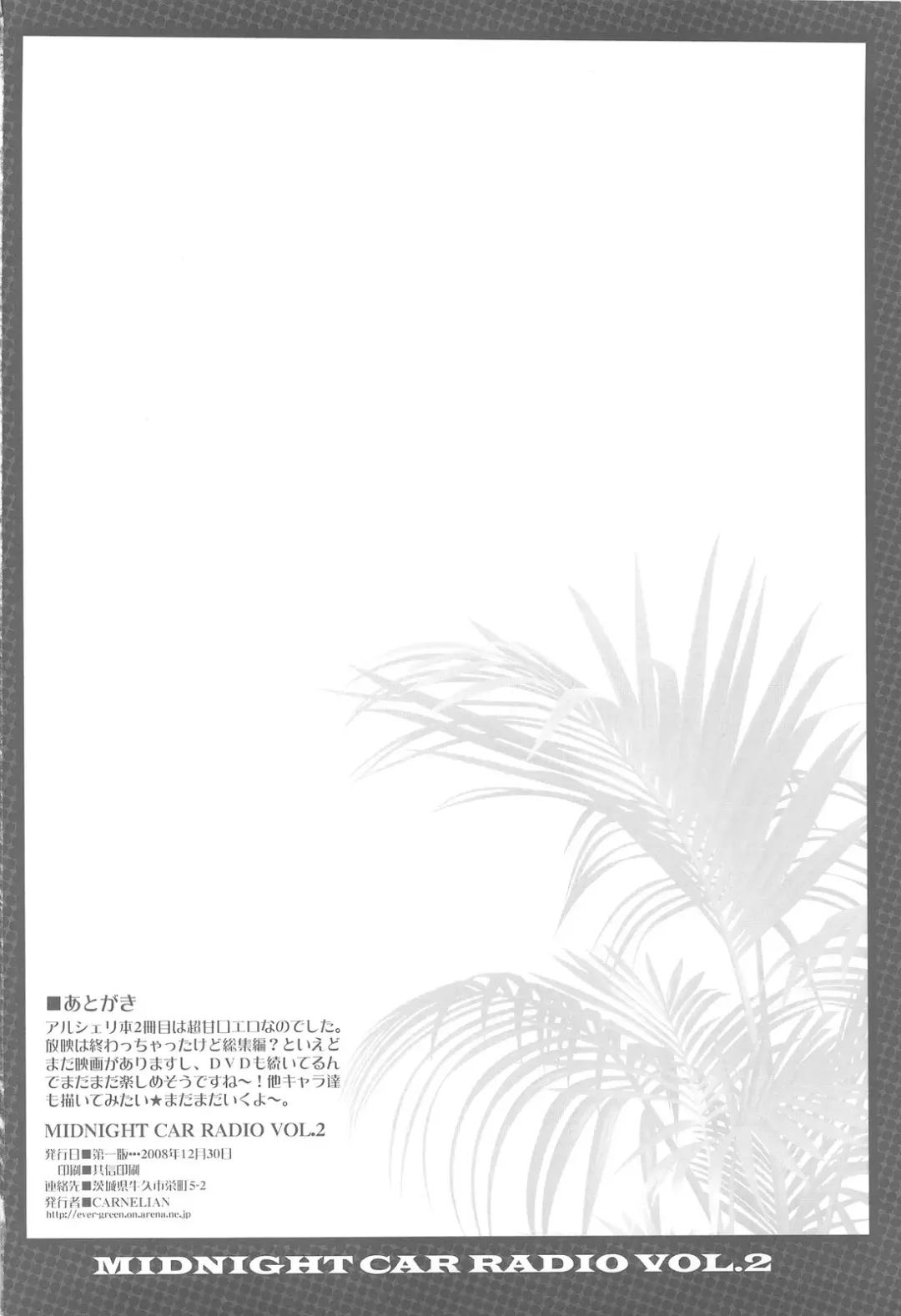 [Carnelian] MIDNIGHT CAR RADIO VOL. 2 Fhentai - Page 21