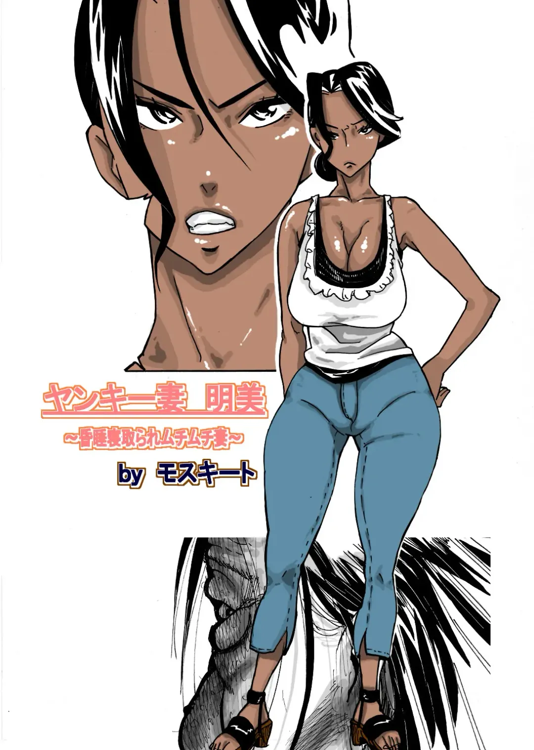 Yankee Zuma Akemi ~Konsui Netorare Muchi Muchi Zuma~ Fhentai - Page 1