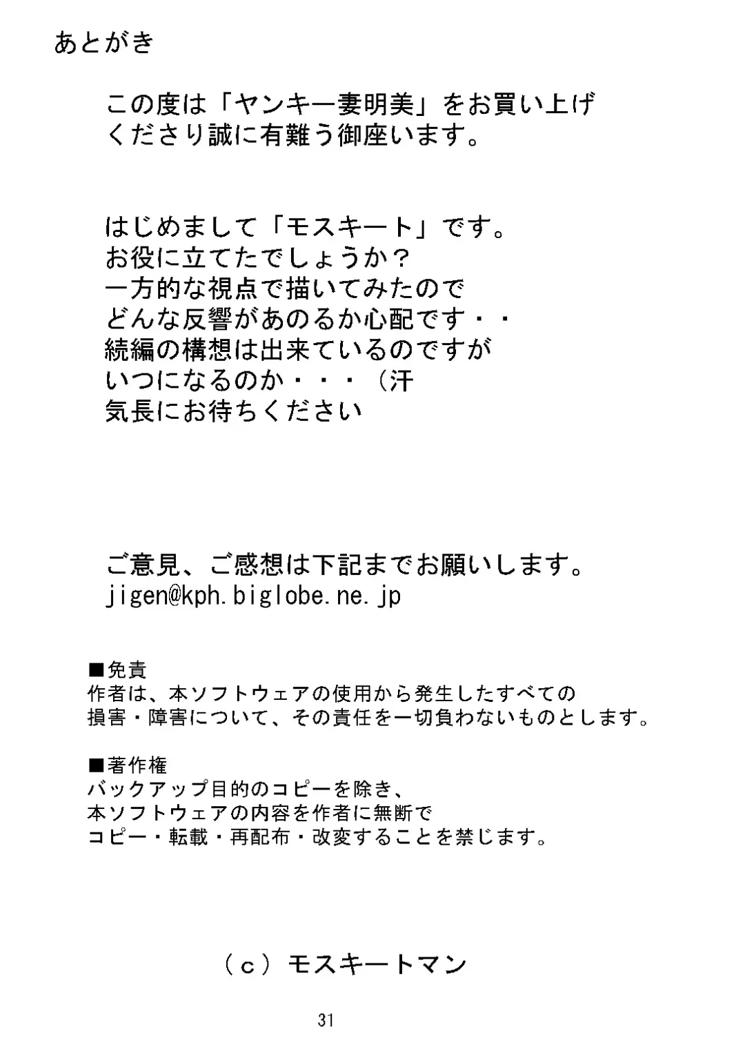 Yankee Zuma Akemi ~Konsui Netorare Muchi Muchi Zuma~ Fhentai - Page 32