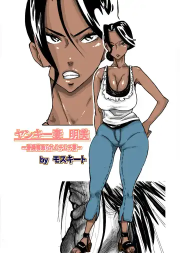 Read Yankee Zuma Akemi ~Konsui Netorare Muchi Muchi Zuma~ - Fhentai