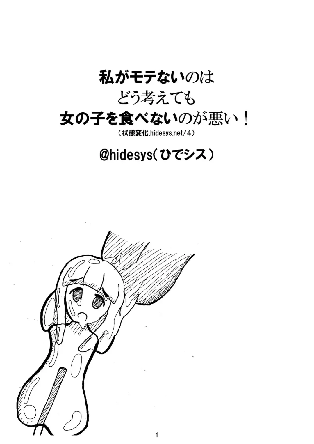 [Hidesys] Watashi ga Motenai no wa Dou Kangaete mo Onnanoko o Tabenai no ga Warui! | No Matter How I Look at it, the Reason I'm Not Popular is Because I Don't Eat Girls! Fhentai - Page 2