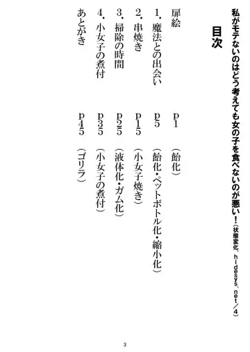 [Hidesys] Watashi ga Motenai no wa Dou Kangaete mo Onnanoko o Tabenai no ga Warui! | No Matter How I Look at it, the Reason I'm Not Popular is Because I Don't Eat Girls! Fhentai - Page 4