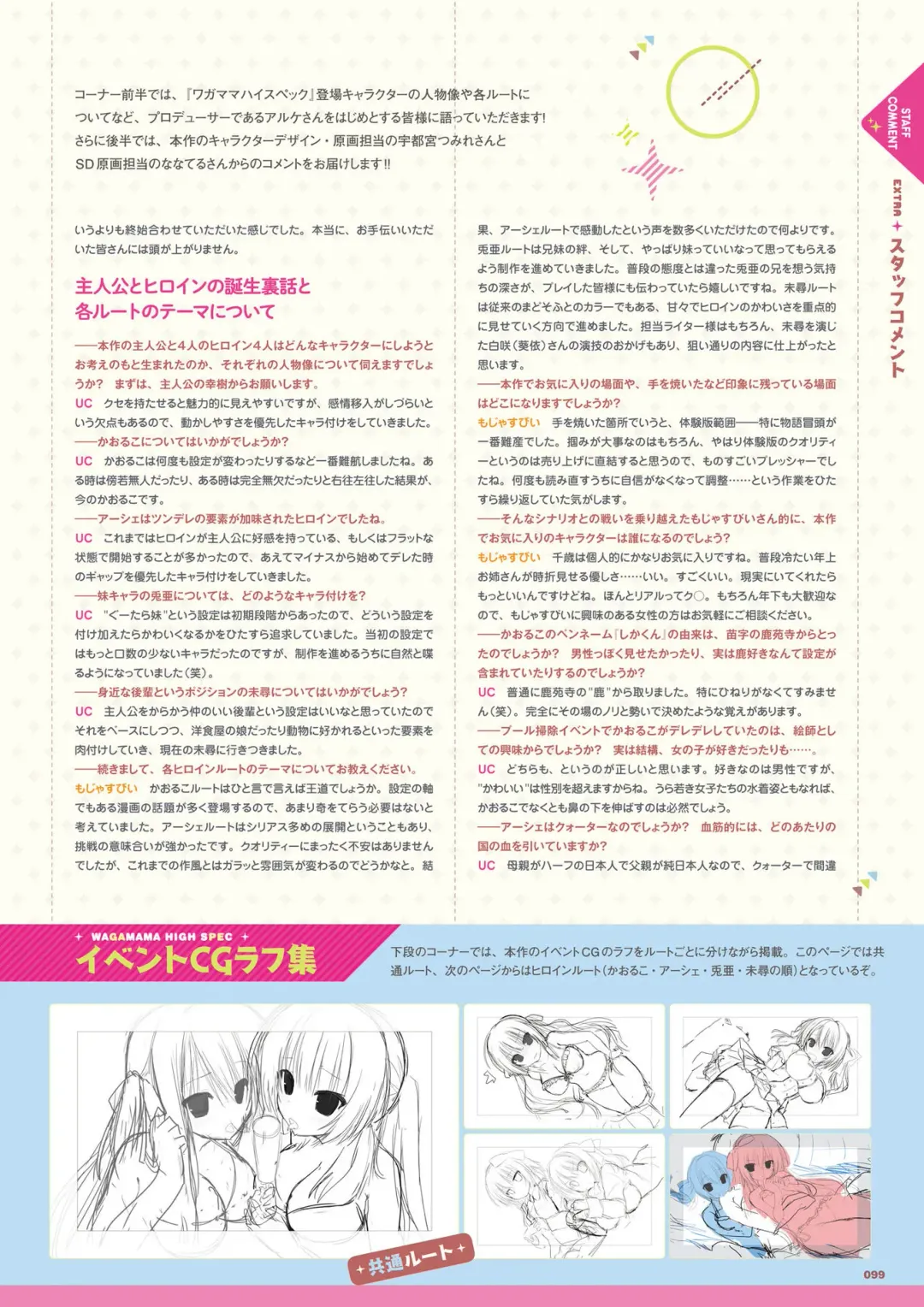 [Utsunomiya Tsumire] Wagamama High Spec Visual Fanbook Fhentai.net - Page 100