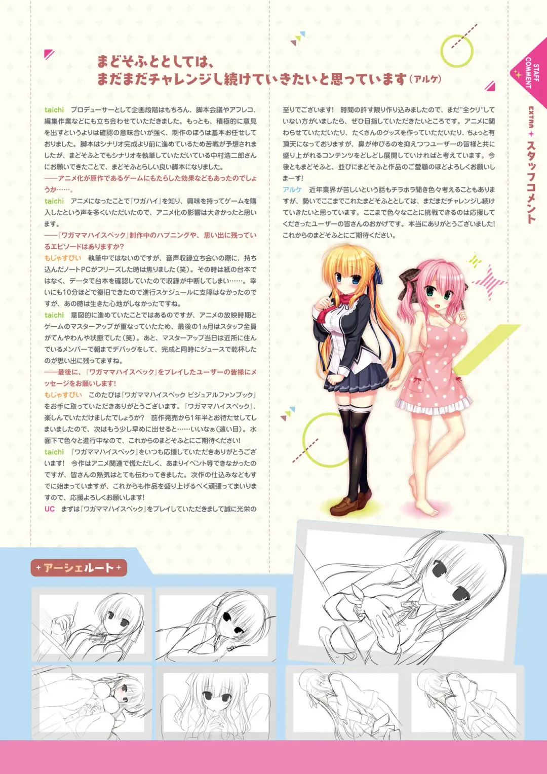 [Utsunomiya Tsumire] Wagamama High Spec Visual Fanbook Fhentai.net - Page 102