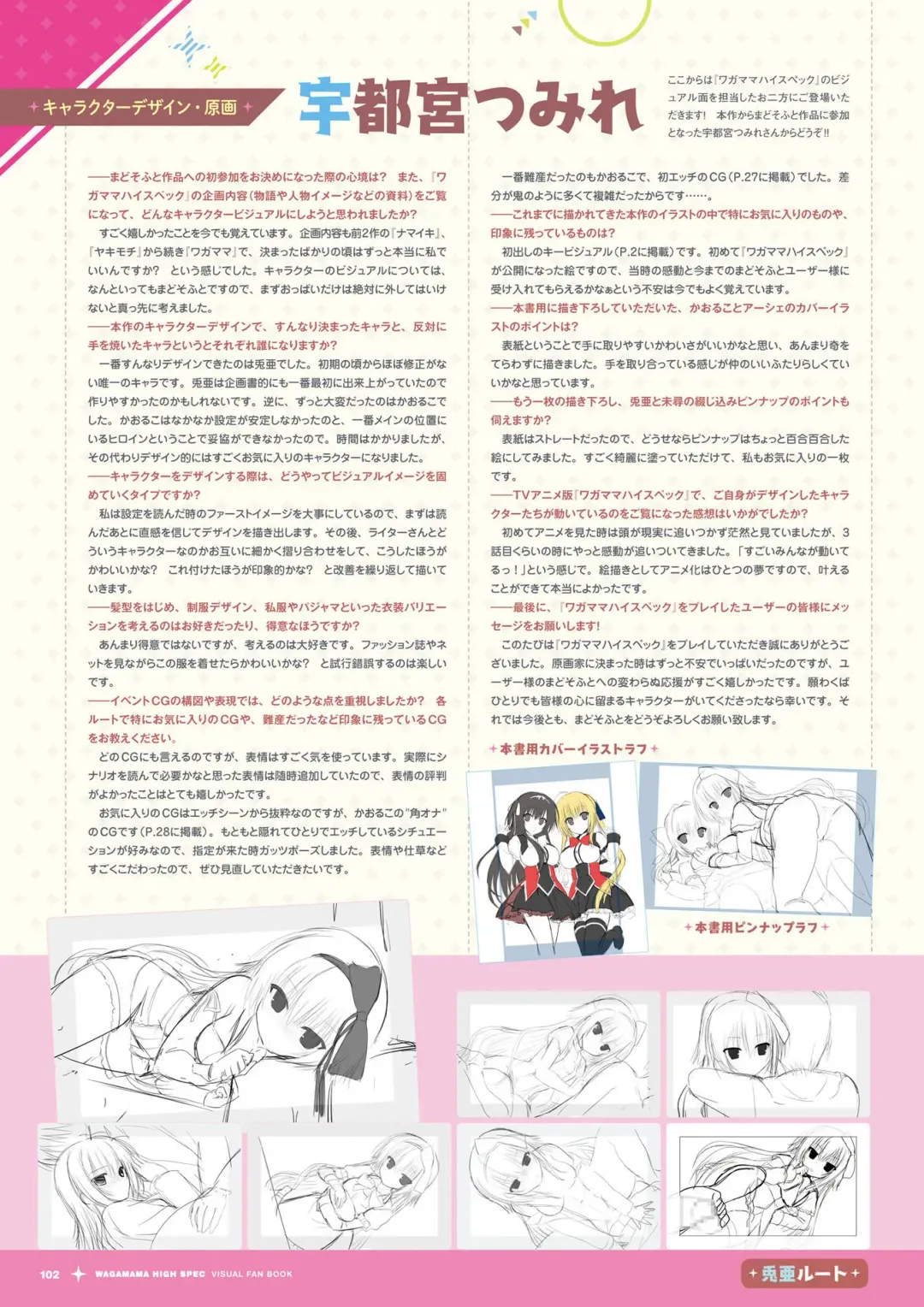 [Utsunomiya Tsumire] Wagamama High Spec Visual Fanbook Fhentai.net - Page 103