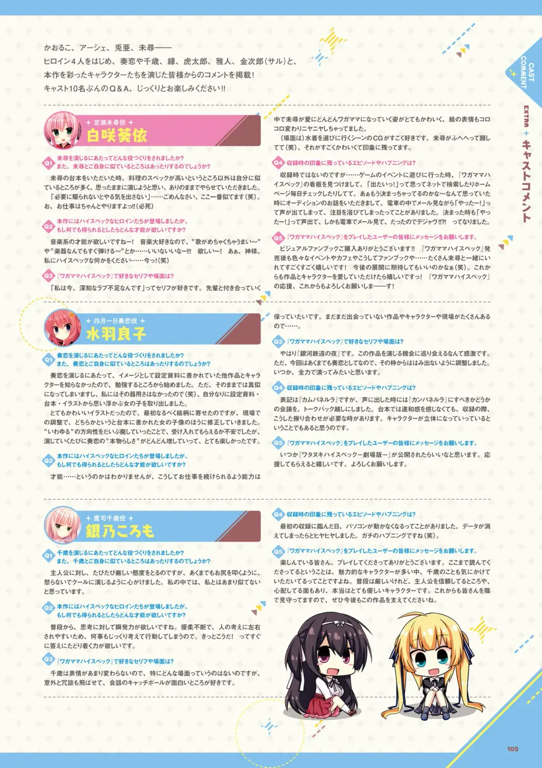 [Utsunomiya Tsumire] Wagamama High Spec Visual Fanbook Fhentai.net - Page 106