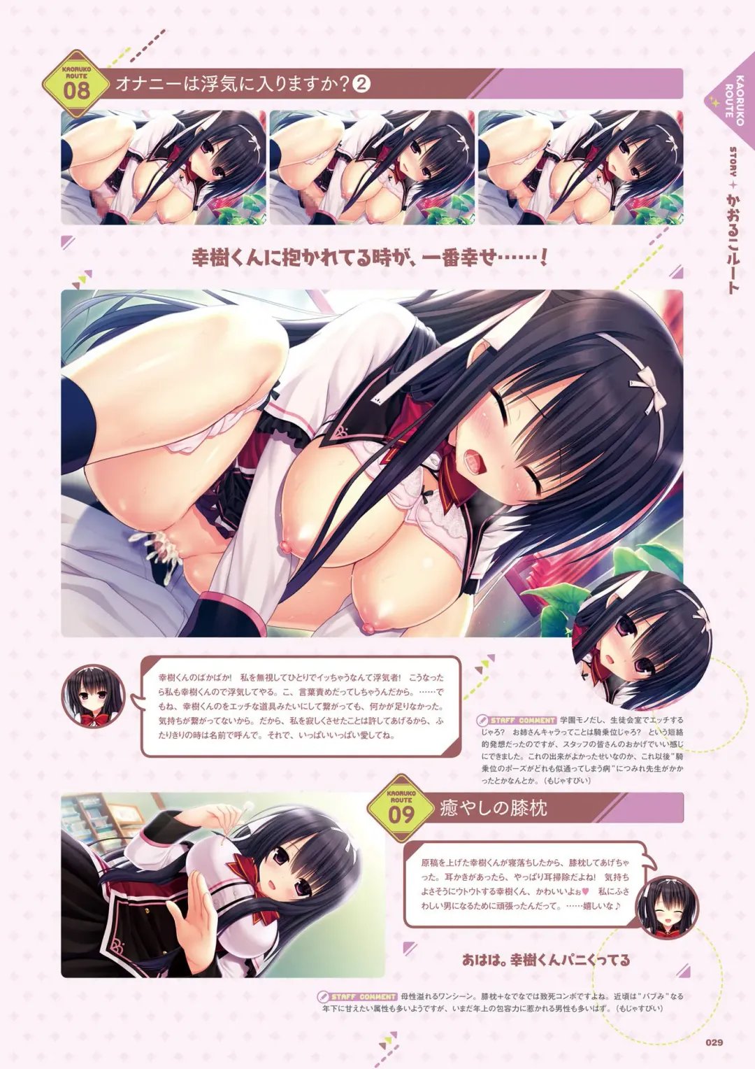 [Utsunomiya Tsumire] Wagamama High Spec Visual Fanbook Fhentai.net - Page 30