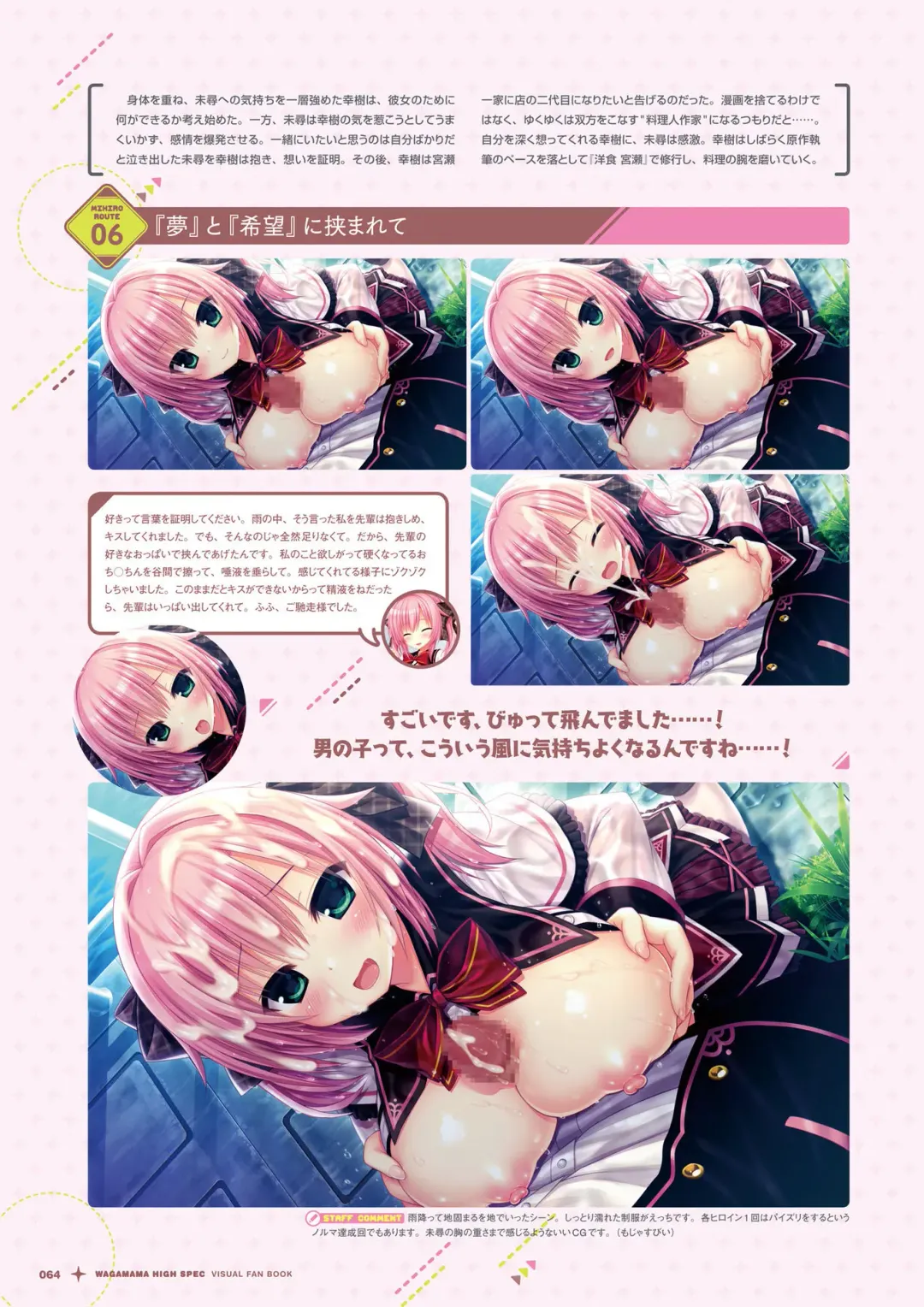 [Utsunomiya Tsumire] Wagamama High Spec Visual Fanbook Fhentai.net - Page 65