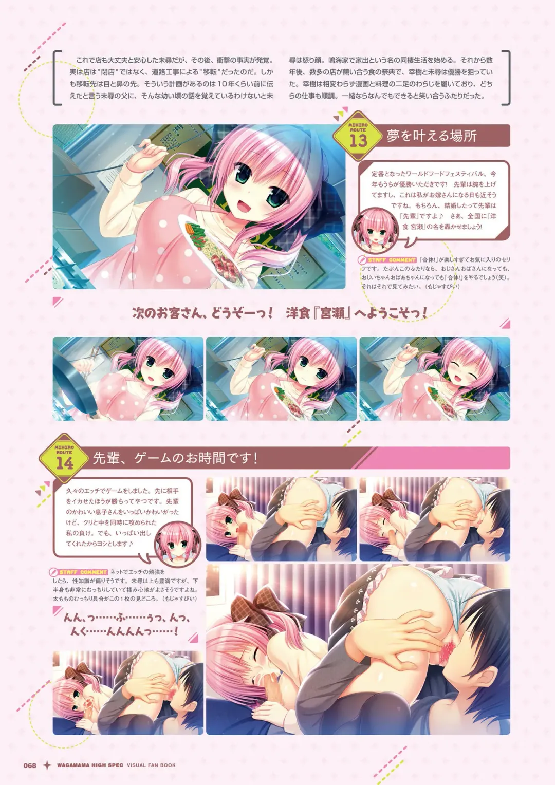 [Utsunomiya Tsumire] Wagamama High Spec Visual Fanbook Fhentai.net - Page 69