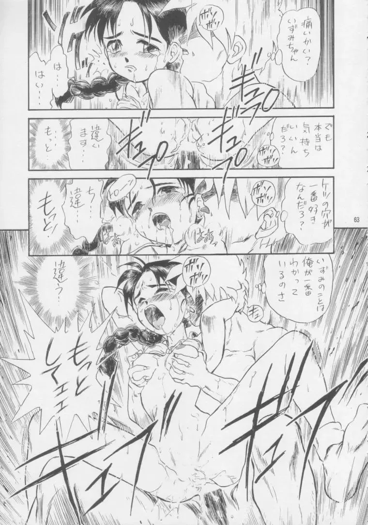 [Irie Yamazaki] IRIE FILE BLUE Fhentai - Page 62