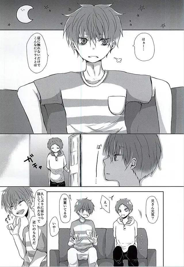 [Fukazume] Niisan ga Shitsukoi desu!! Fhentai - Page 10