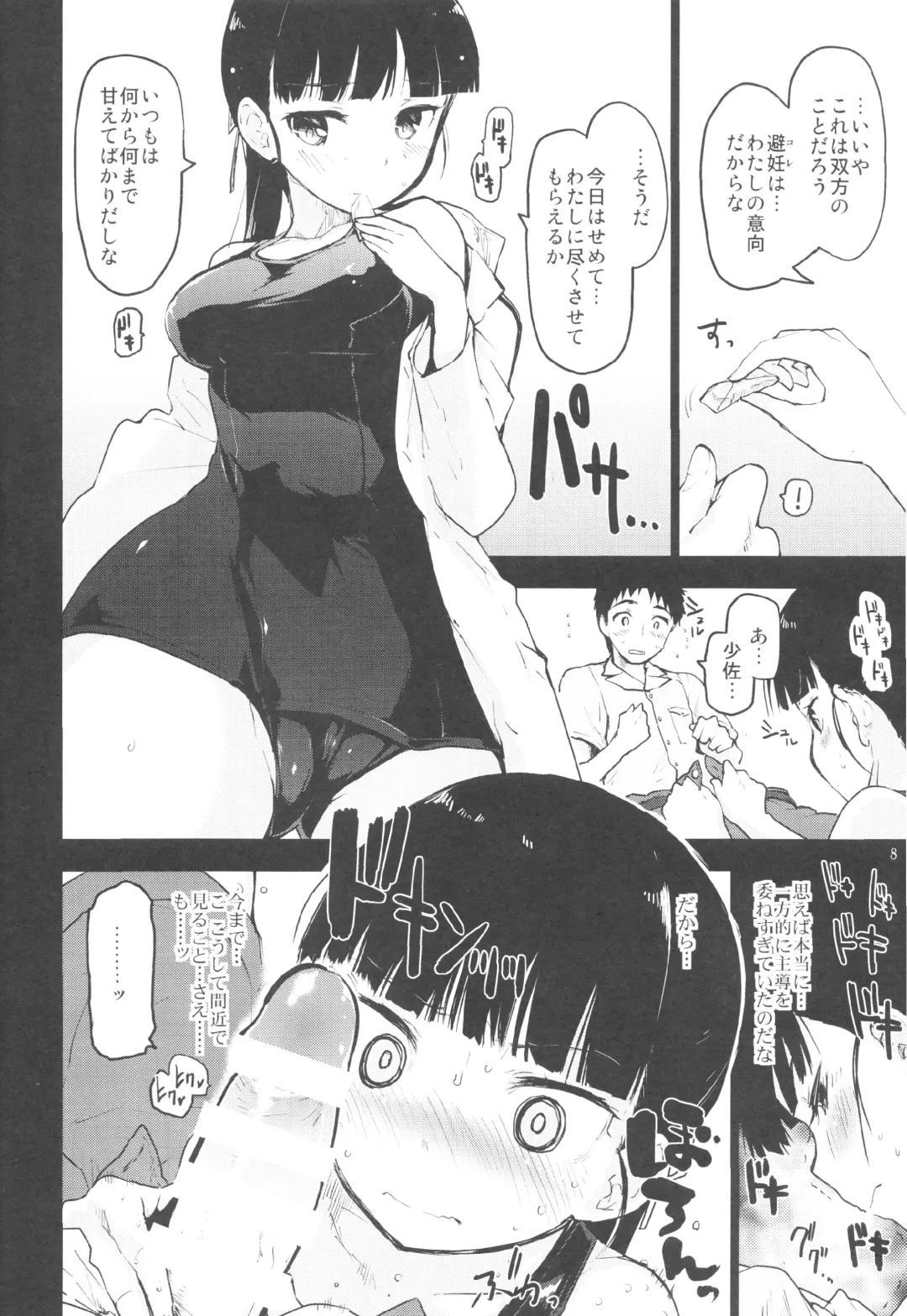 [Mozu] GIFT. Fhentai - Page 7