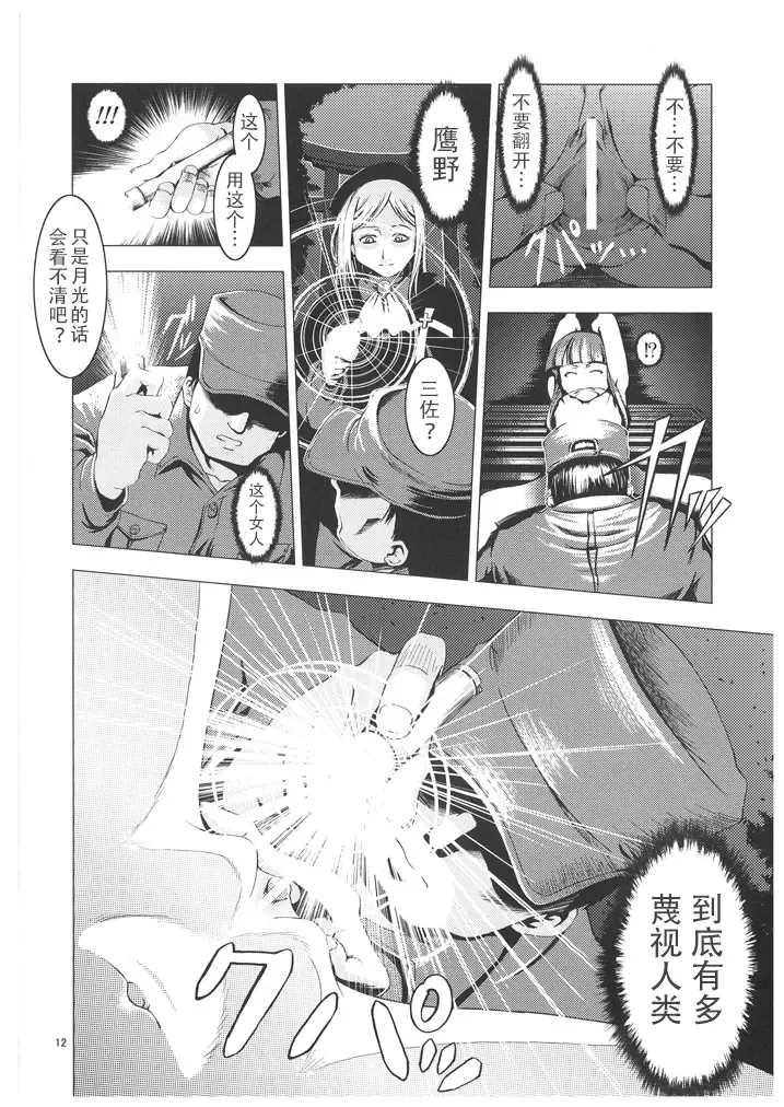 [Suzuki Kyoutarou] Unhappy Girl b/2 Fhentai - Page 12