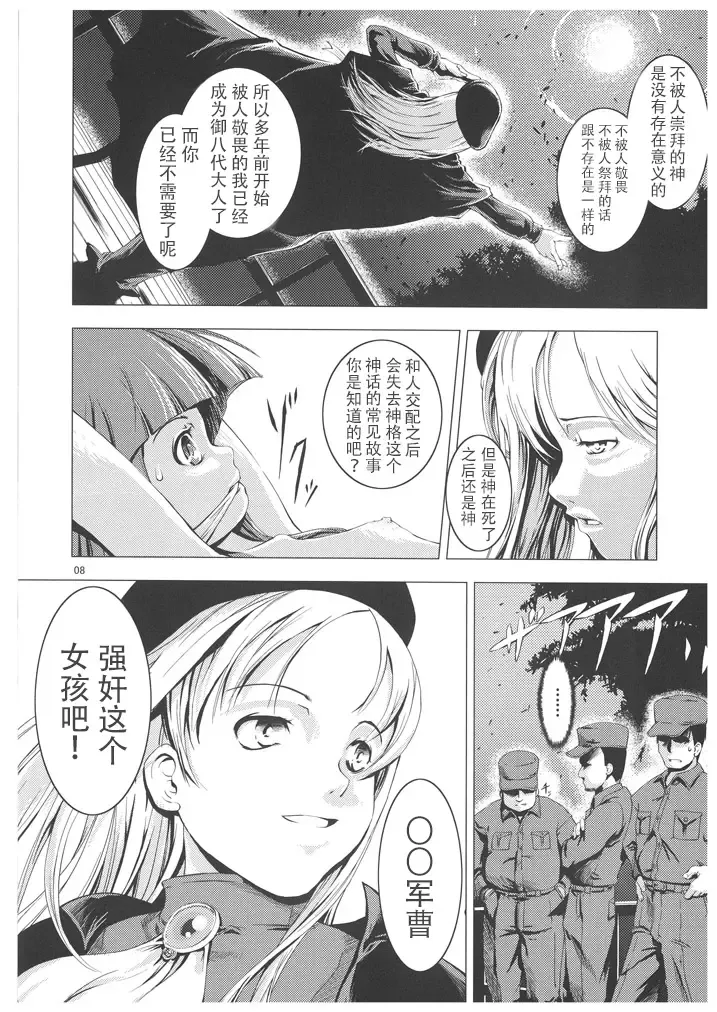 [Suzuki Kyoutarou] Unhappy Girl b/2 Fhentai - Page 8