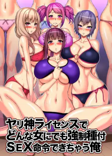 [Yamada Gogogo] Yarigami License de Donna Onna ni demo Kyousei Tanetsuke SEX Meirei Dekichau Ore - Fhentai
